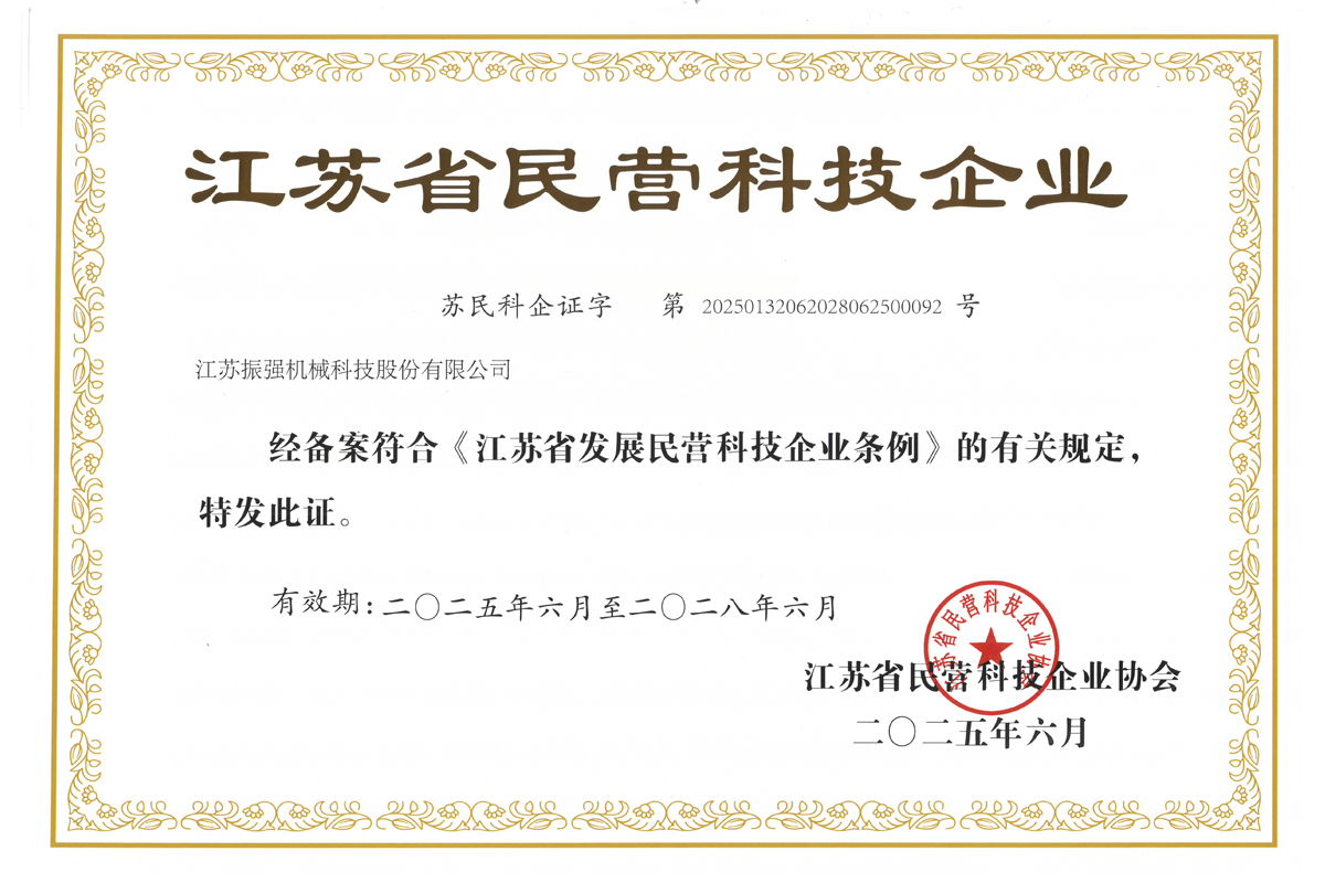 江蘇省民營科技企業(yè)